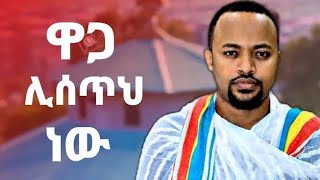 ዋጋ ሊሰጥ ነው  new amazing sibket by deacon henok haile  henok haile sibket  ቤተጸሎት [upl. by Corsetti959]