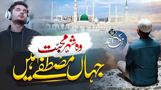 Heart Touching Beautiful Naat 2024  Wo Shehr e Mohabbat  Zaki Ahmad  Nasheed Club Naat [upl. by Naliorf]