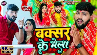 Video  Pankaj Singh  बक्सर के मेला  Anjali Arya  New Devi Geet 2022 [upl. by Jemine]