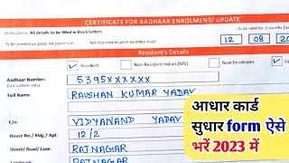 Certificate for aadhar enrolment update form fill up 2023  Aadhar form kaise bhare [upl. by Etteroma]