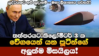 යුක්‍රේන යුධබිමේ අලුත්ම තත්වය  20241123 [upl. by Turley312]