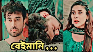 নিজের ভালোবাসার মানুষটাকে ঠকিয়ে অন্যকে বিয়ে করে কখনো সুখী হওয়া যায় না 🥀❤️💔😭jovan trending [upl. by Lobel]