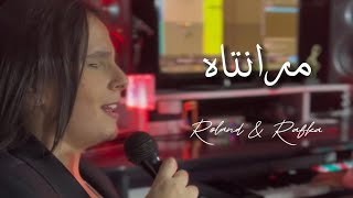 Mouranatah  Rafka Rizk amp Roland Khoury  مرانتاه تعا يسوع [upl. by Bedell]