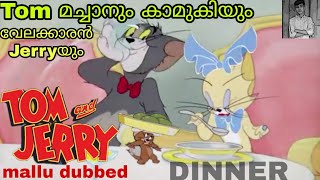 TOM amp JERRY  Malayalam Fun Dub  Toms Dinner Date [upl. by Ahsoem237]