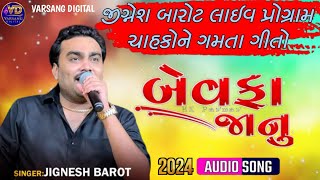 Bewafa Janu 💔 Jignesh Barot New Live Program Song Jignesh Barot New Song  Jignesh Barot Song 2024 [upl. by Ebberta198]