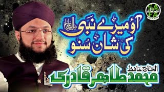 Hafiz Tahir Qadri  Aao Mere Nabi Ki Shan Suno [upl. by Morrie]