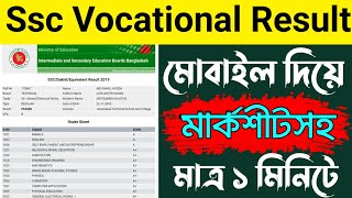 How To Check Ssc Vocational Result 2024  Ssc Result 2024  Bd Trick Sh [upl. by Eessej777]