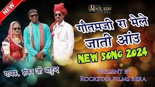 NEW SONG 2024 Goutamji re mele jati aau  Shankar ji Bhatund  Rockstar Films Bera [upl. by Nitsirt]