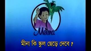 Meena Cartoon Bangla part 8 [upl. by Leelah]