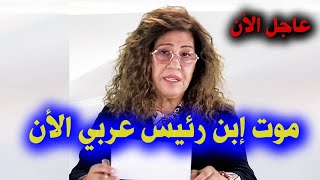 ليلى عبد اللطيف توقعات عن الدول العربية في عيد الأضحى المبارك حداد رسمي [upl. by Eninnej904]