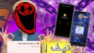 كيف صناعـة نسخـة اصـامب الخاصة بـك  لوكـو 🤔 [upl. by Jar532]