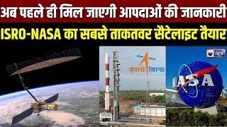 NISAR Satellite ISRO और NASA का सबसे ताकतवर सैटेलाइट NISAR  Badi Baat  India News [upl. by Atinev]