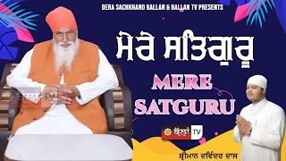 MERE SATGURU FAD LAI BAH ਮੇਰੇ ਸਤਿਗੁਰੂ ਫੜ੍ਹ ਲਈ ਬਾਂਹ  SHRIMAN DAVINDER DASS  BALLAN TV [upl. by Douglas]