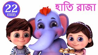 হাতি রাজা  Hathi Raja Kahan Chale  Bengali Rhymes for Children [upl. by Eniale]