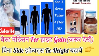 RiteHite Best Homeopathic Medicine To Increase Height Naturallyक़द बढ़ायेंHomeopathy DrRukmani [upl. by Ardnic558]