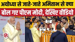 Ayodhya Ram Mandir Pran Pratishtha PM Modi Amitabh Bachchan को देखकर रुके  पूछा हालचाल [upl. by Gnilrets]