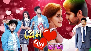 Blockbuster Romantic Movie Prem By Chance  Aditya  Raghu Ramesh  Pravas Shinu [upl. by Arihat]