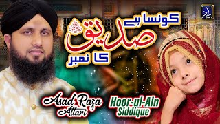 Asad Raza Attari  Konsa Hai Siddique Ka Number  New Kalam 2021  Official Video [upl. by Lanor]