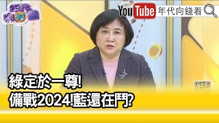 精彩片段》陳敏鳳有侯的優點沒有侯的缺點【年代向錢看】20230313 [upl. by Nyliuqcaj972]