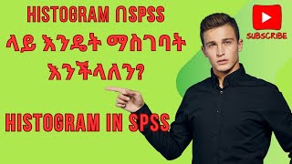 spss ላይ Histogram የምንለው ምንድነው Creating Histograms in SPSSHistogram in spss Amharic tutorial [upl. by Takashi]