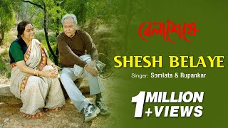 New Bengali Song  Shesh Belaye Official Video Belaseshe  Rupankar  Somlata  Latest Bengali Film [upl. by Finnigan508]