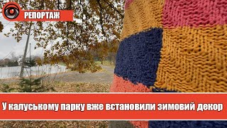 У калуському парку вже встановили зимовий декор [upl. by Procora]