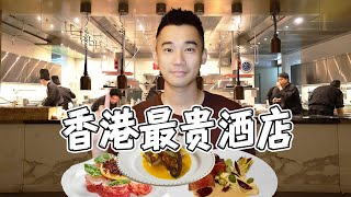 全球生活成本最贵城市！香港¥7000一晚酒店，吃什么？ [upl. by Nytsyrk]