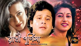 Rakhi Purnima  New Bengali Full Movie  Rituparna  Satabdi  Tapas Paul  Avishek  Lokesh Ghosh [upl. by Eirrahs420]