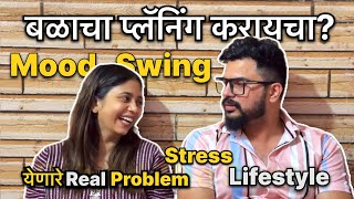 बाळाचा प्लॅनिंग करताय  Trying To Conceive🤔 आमचा अनुभव vlog familyvlog [upl. by Gildus]