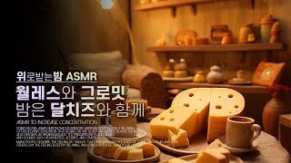 월레스와 그로밋 밤은 달치즈와 함께 ASMR [upl. by Nika]