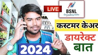 Bsnl Customer Care Number 2024  Bsnl Customer Care Se Kaise Baat Karen  Bsnl Customer Care Number [upl. by Raseda]