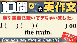 【10問英作文 27】Use English in your daily life（日常生活で英語を使おう！） [upl. by Cassi]