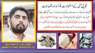 gachi mitti kay istimalat fawaid aor nuqsanat  bentonite clay daily uses benefits and sideeffects [upl. by Souvaine]