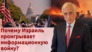 У Байдена проблемы Кто определит исход войны на Ближнем Востоке [upl. by Lyford]