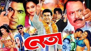 Neta  নেতা  Bangla Action Cinema  Manna  Nodi  Mehedi  Misha Sawdagor  Kazi Hayat  Lupa [upl. by Ailenroc]