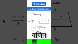 Trapezoid concept  trapezoid formula mathematics  chatur class  mathematics [upl. by Telrahc154]