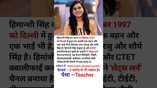 Himanshi Singh mam Biography 🔥❤️Lets learn viralvideo motivationalvideo shortsvideo [upl. by Retnyw997]