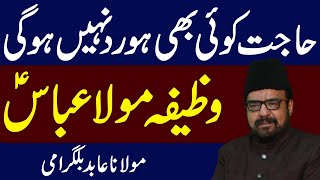 Wazifa Mola Abbas As Mushkilat ka powerFul Wazifa  Maulana Abid Bilgirami [upl. by Ghiselin]