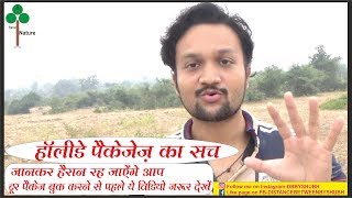 Truth behind tour packages  क्या सच में टूर पैकेज सस्ता होता है  how to book cheap holiday package [upl. by Dowling]