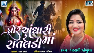 Ghor Andhari Re Rataldi Ma  Navratri Garba Song  Superhit Gujarati Garba  Pallavi Jambucha [upl. by Adria816]