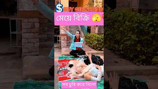 সস্তা জিনিস কেনার ফলাফল দেখুন। 4k love status song 2024newsong viraltrending shortsbdindian [upl. by Marler]