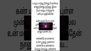 Katchi sera song KARAOKE tamil Lyrics  Sai Abhyankkar  Samyuktha [upl. by Nadiya]