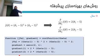 یادگیری ماشین؛ روش‌های بهینه‌سازی پیشرفته در متلب [upl. by Shirk]