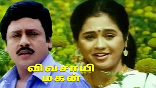 Vivasayee Magan  Ramarajan Devayani KRVijayaVadivelu  Tamil Movie  Tamil Superhit 4K Movie [upl. by Rhu]