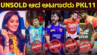 UNSOLD Players list PKL 11 Auction Day 1  Bengaluru Bulls New Players Squad  Pro Kabaddi Auction [upl. by Darach]