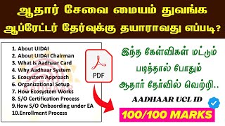 Aadhaar SupervisorOperator Exam Questions amp Answer Key  UIDAI Supervisor Exam  2024  UCL ID [upl. by Simmie681]