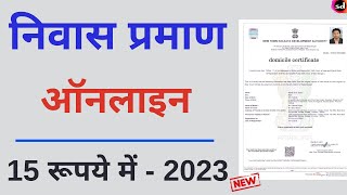 Niwas Praman Patra Kaise Banaye  domicile certificate online apply 2023 [upl. by Ainek]