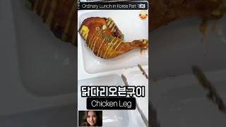 Ordinary Lunch in Korea Part 1🇰🇷 food foodie foodies foodlover foodvlog mukbang yummy cook [upl. by Hakvir]