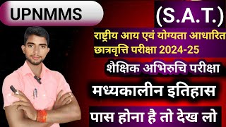 राष्ट्रीय आय एवं योग्यता आधारित छात्रवृत्ति परीक्षा सात के प्रश्न NMMS Exam SAT upnmms [upl. by Edmead]