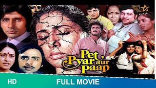 Pet pyaar aur paap  full hindi movie Raj Babbar Smita PatilTanujaAruna iranipetpyaaraurpaap [upl. by Bruis2]